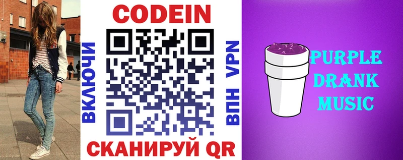 Codein напиток Lean (лин)  где можно купить   Иноземцево 