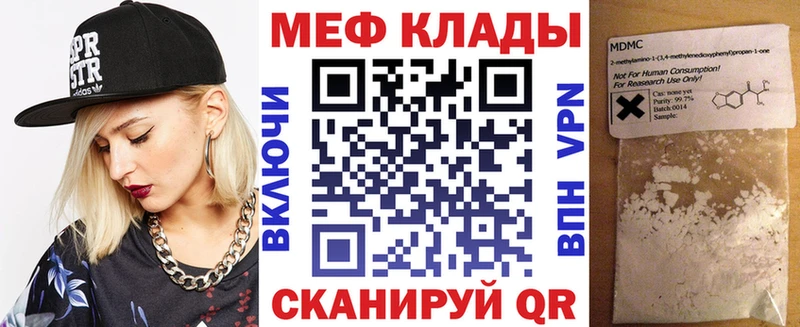 Меф мяу мяу  Иноземцево 